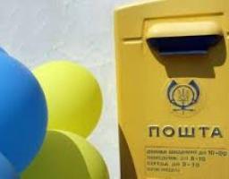 Шановні працівники поштового зв'язку!