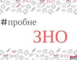 Продовжується реєстрація на пробне зовнішнє незалежне оцінювання