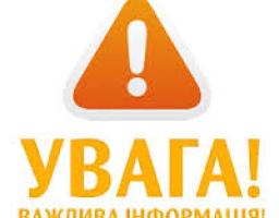 Увага, оголошення!