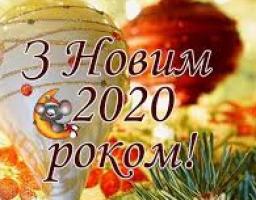 Привтання в.о. голови Марківської райдержадмінстрації Олени Цовми з Новим Роком та Різдвом Христовим