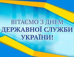Привітання голови Марківської райдержадміністрації Костянтина Тимуня з Днем державної служби