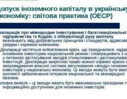 Про створення Національного контрактного пункту з питань сприяння просуванню Керівних принципів ОЕСР