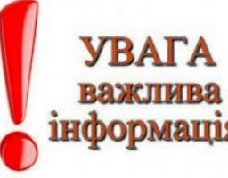 До уваги мешканців Марківщини!