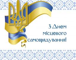 Вітання в.о. голови Марківської райдержадміністрації Олени Цовми з Днем місцевого самоврядування