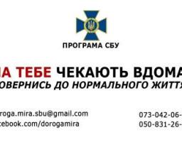 Програма «На тебе чекають вдома»