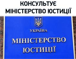МІНІСТЕРСТВО ЮСТИЦІЇ КОНСУЛЬТУЄ В РАМКАХ ПРОЄКТУ «Я МАЮ ПРАВО!»