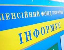 Марківське об’єднане управління Пенсійного фонду України Луганської області   інформує