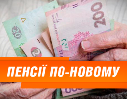 Пенсійна реформа: все що потрібно знати