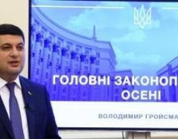 Прем'єр-міністр напередодні нового політичного сезону презентував ключові законопроекти осені