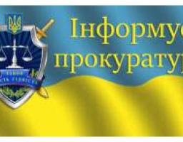  Боротьба з корупцією - пріоритетний напрям діяльності прокуратури