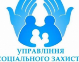 Управління соціального захисту населення Марківської районної державної адміністрації інформує: