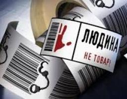 30 липня - Всесвітній день протидії торгівлі людьми