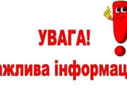 До уваги споживачів, які мають пільги на оплату житлово-комунальних послуг