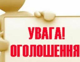 До уваги мешканців району!