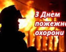 Привітання голови Марківської райдержадміністрації Костянтина Тимуня з Днем пожежної охорони
