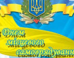 Привітання в.о. голови Марківської райдержадмінстрації Олени Цовми з Днем місцевого самоврядування