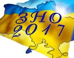 Стартувала кампанія ЗНО - 2017